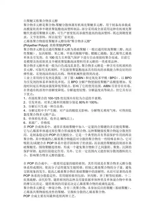 聚醚