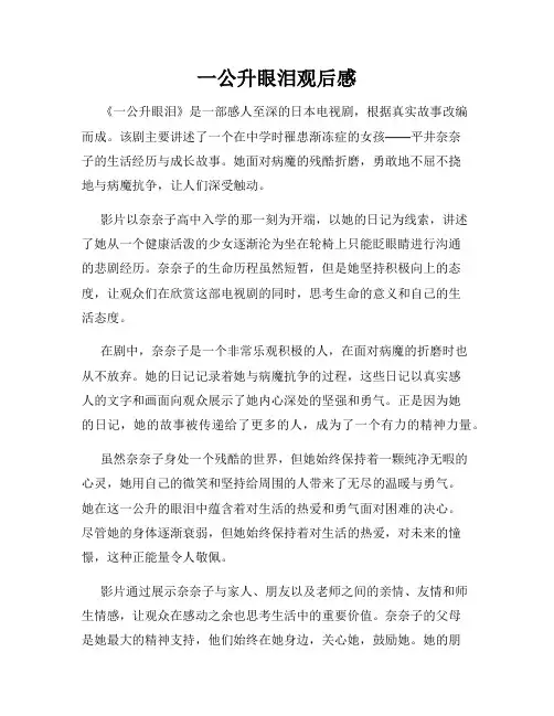 一公升眼泪观后感