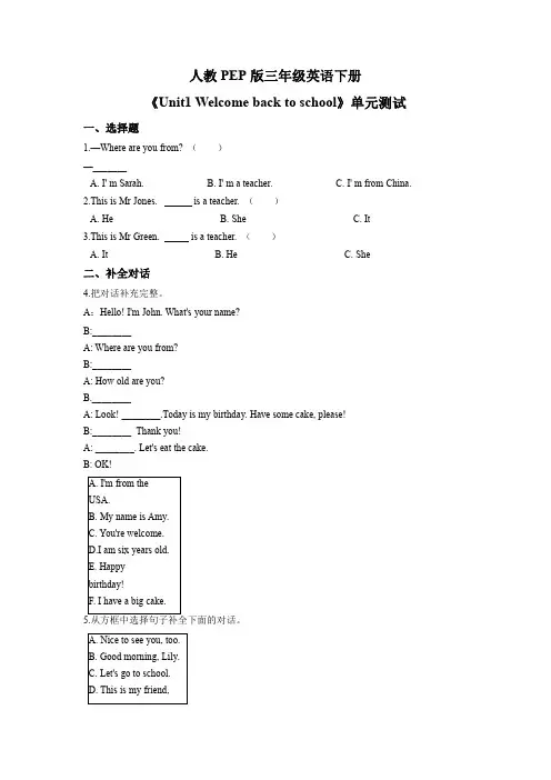人教PEP版三年级英语下册《Unit1 Welcome back to school》单元测试