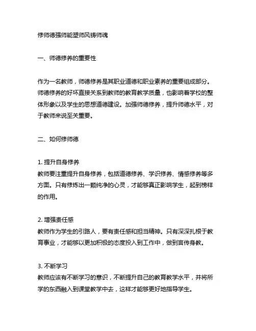 修师德强师能塑师风铸师魂笔记