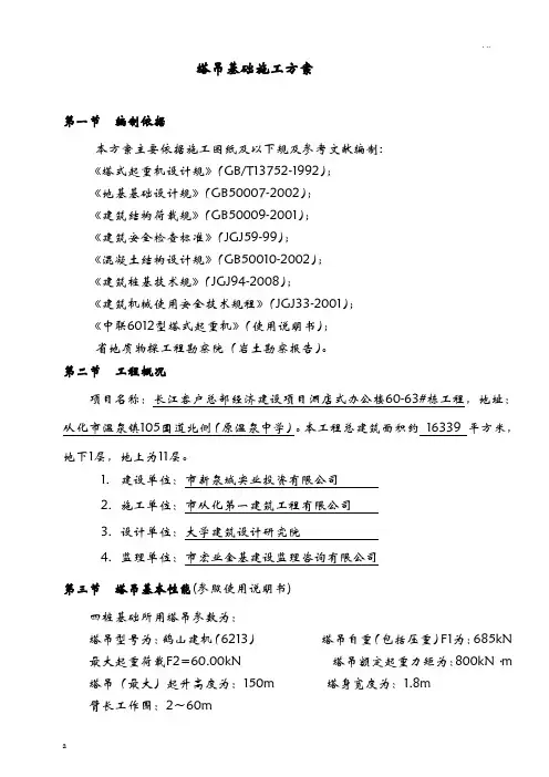 60米塔吊基础建筑施工设计方案