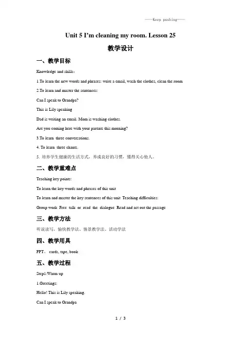 人教精通版五年级英语下册 Unit 5 I'm cleaning my room Lesson 25