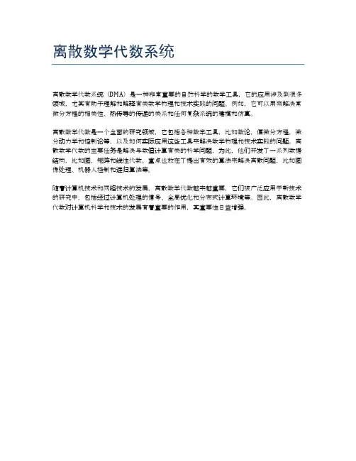 离散数学代数系统