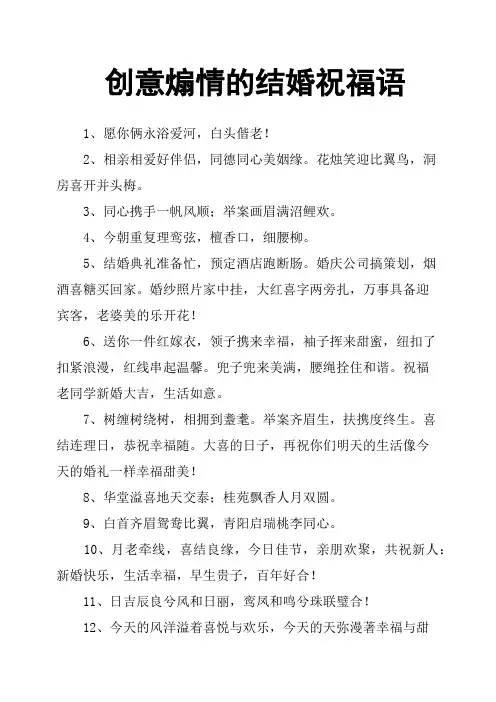 创意煽情的结婚祝福语
