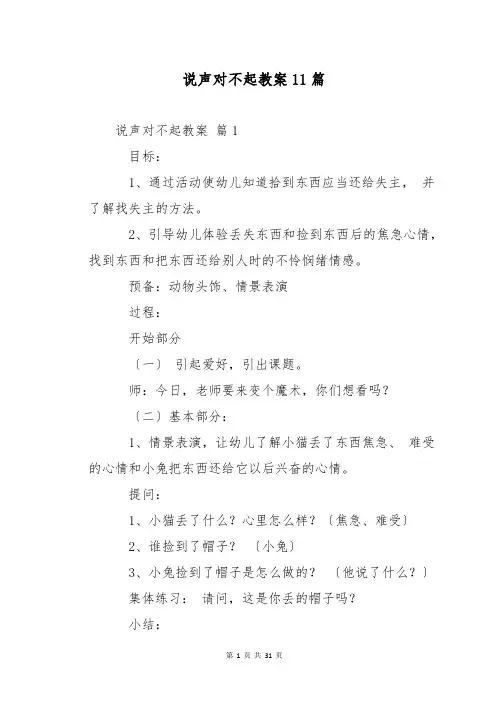 说声对不起教案11篇