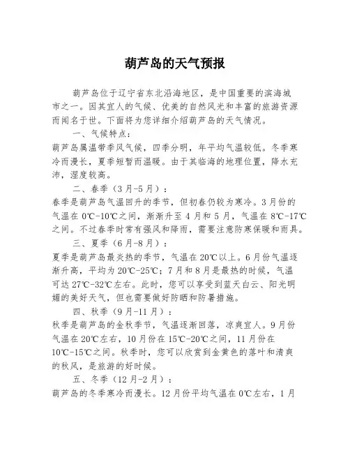 葫芦岛的天气预报