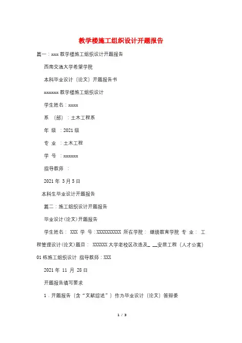 教学楼施工组织设计开题报告
