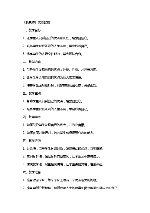 《我真棒》教案