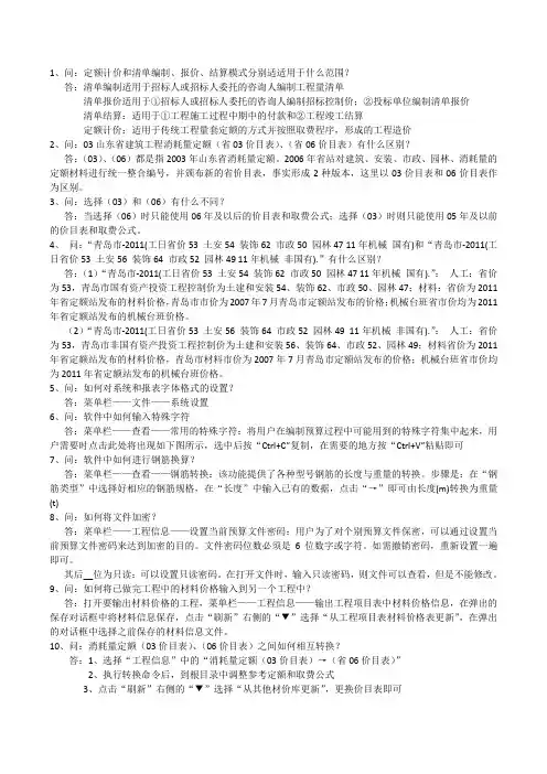 建筑福莱一点通套价问答2