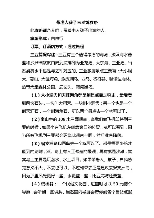 带老人孩子三亚游攻略