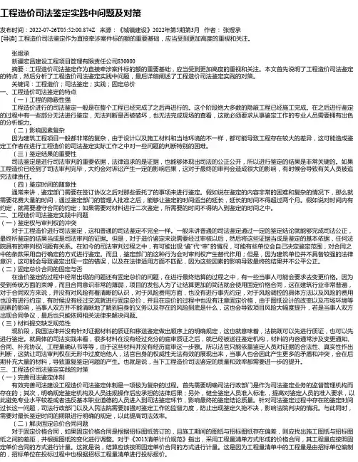 工程造价司法鉴定实践中问题及对策