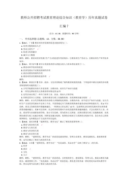 教师公开招聘考试教育理论综合知识(教育学)历年真题试卷汇编7