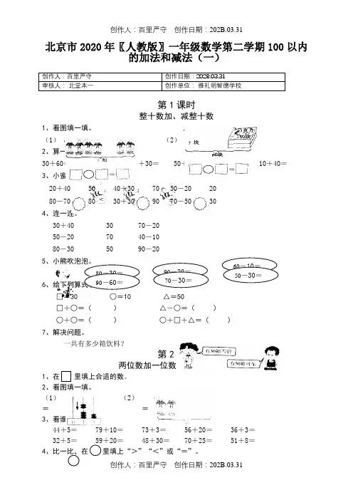 北京市2020〖人教版〗一年级数学下春季第二学期6、8单元课课练