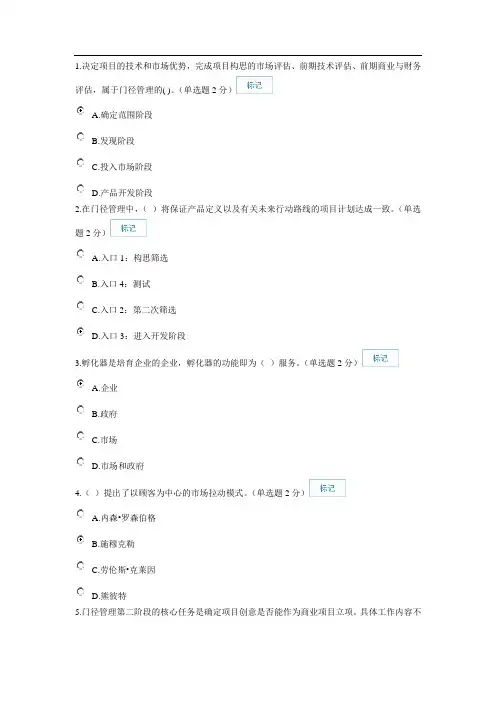 专业技术人员创新考试题目与答案(94分)
