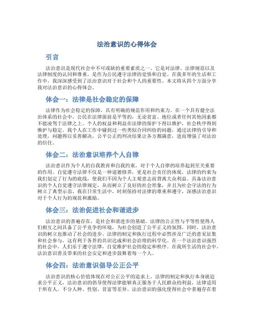 法治意识的心得体会