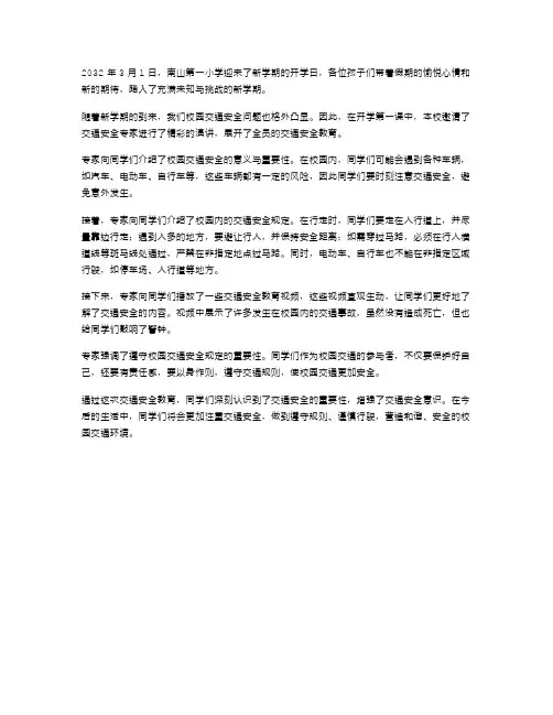 交通安全教案：2023开学第一课校园安全教案