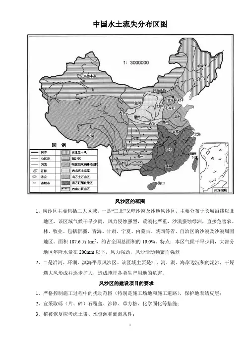 中国水土流失分区