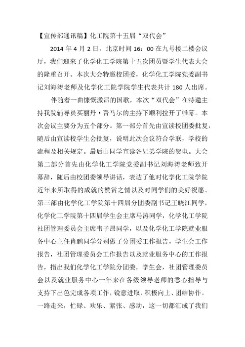 双代会简讯初稿