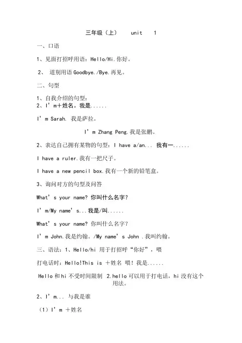 人教版小学英语三年级上册语法