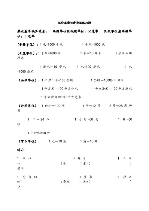 小学数学三年级常用单位换算练习题