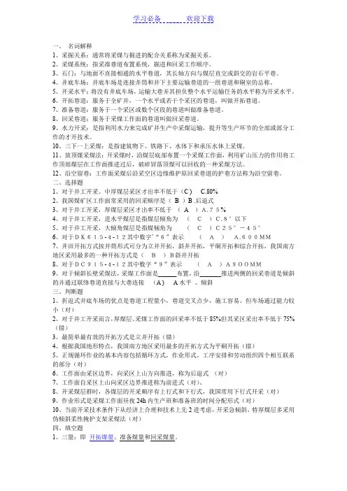 名词解释 煤矿开采