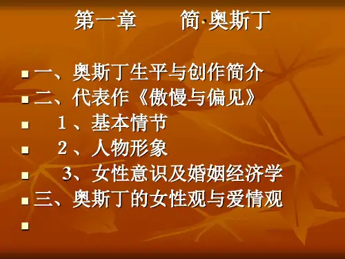 傲慢与偏见人物形象分析报告