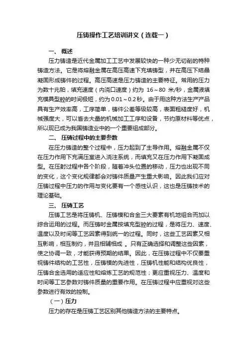 压铸操作工艺培训讲义（连载一）