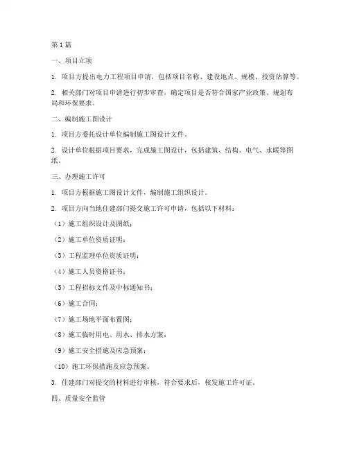 电力工程施工审批流程(3篇)