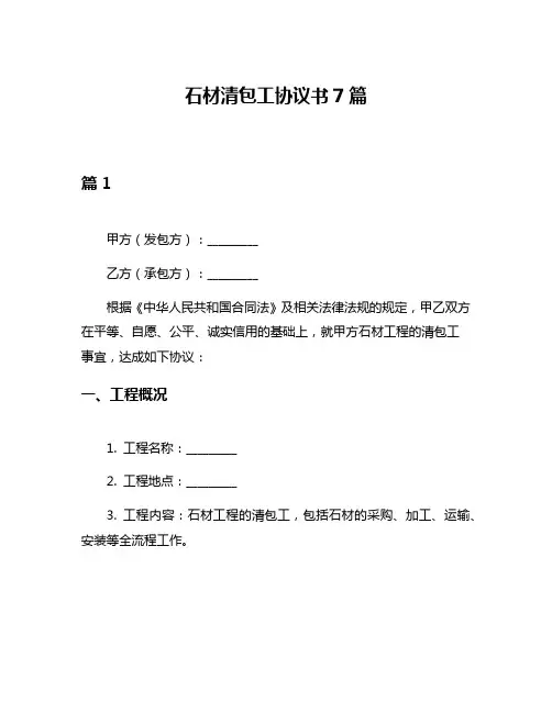 石材清包工协议书7篇