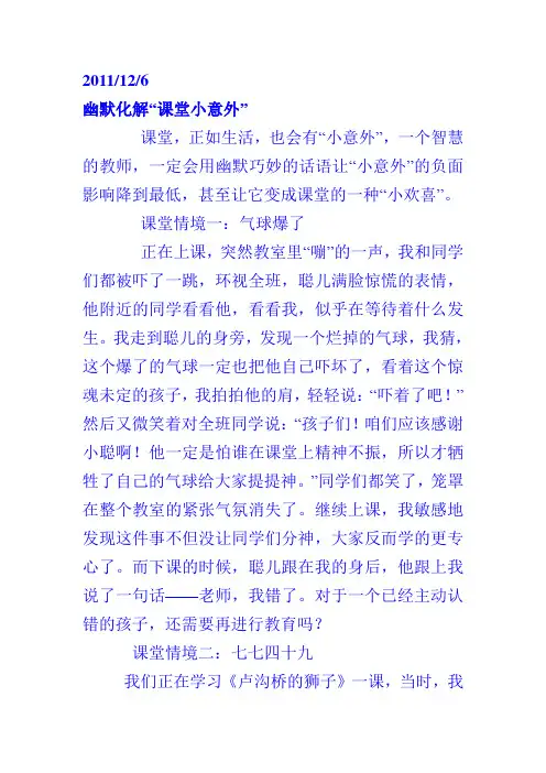 班主任笔记