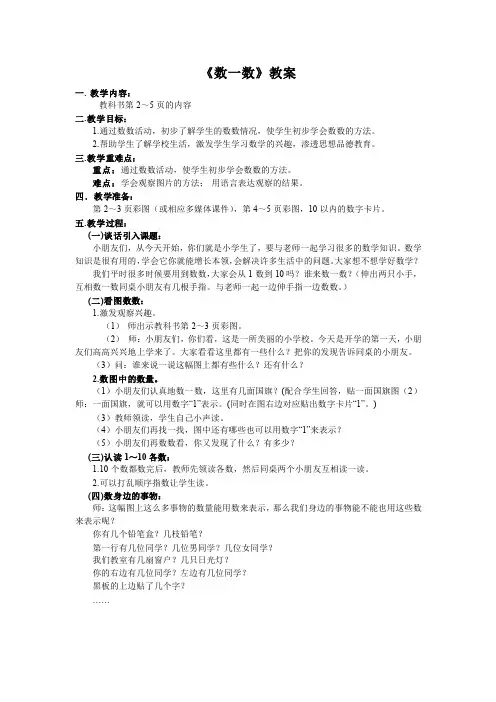 人教版一年级上册第一章  准备课《数一数》教学设计