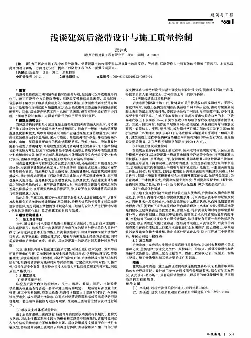 浅谈建筑后浇带设计与施工质量控制
