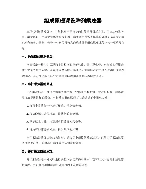 组成原理课设阵列乘法器
