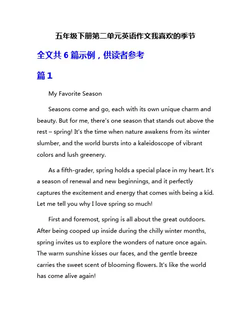 五年级下册第二单元英语作文我喜欢的季节