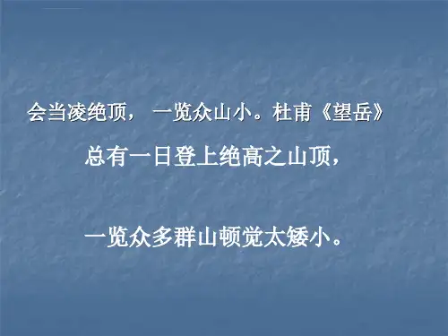 登泰山观日出课件沪教版五年级语文下册课件_1