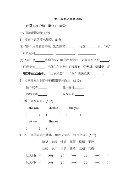 柳州市【部编人教版】2019年语文四年级上册-2019年第一单元 达标测试卷-附答案