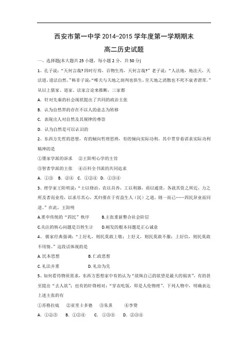 高二历史上期末试题-西安市第一中学2014-2015学年高二上学期期末考试历史试卷及答案