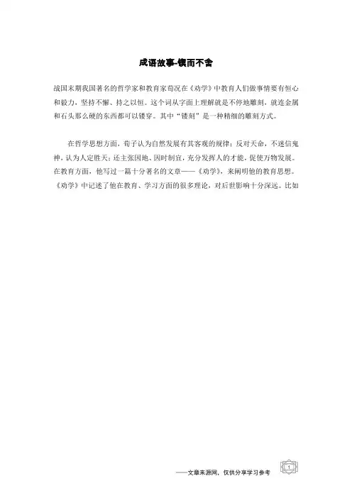 锲而不舍_成语故事