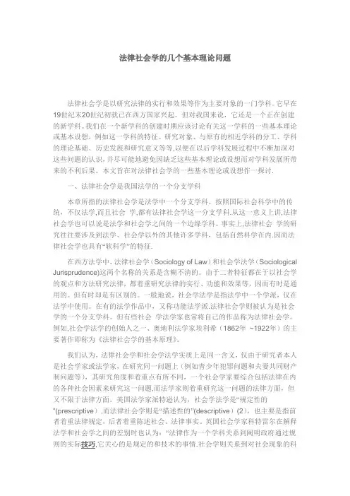 法律社会学的几个基本理论问题-论文【范本模板】