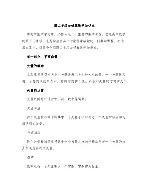 高二年级必修五数学知识点