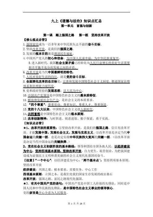 主要知识点总复习-部编版九年级道德与法治上册