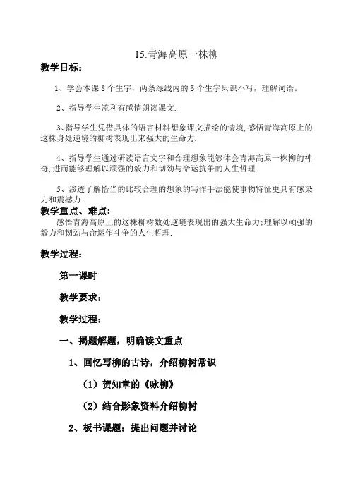 2014六上语文青海高原一株柳2