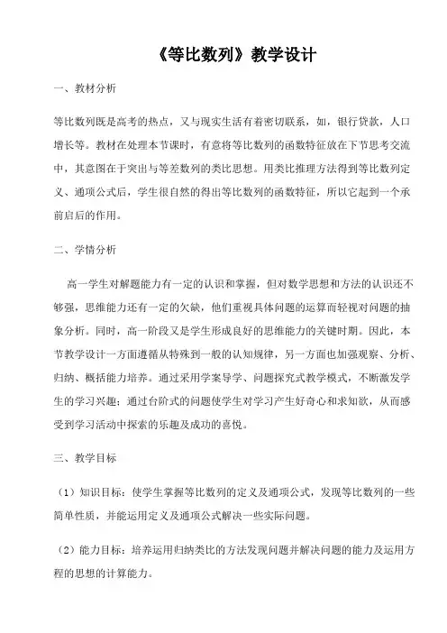 高一数学 必修二《等比数列》教学设计