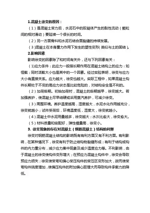 混凝土徐变
