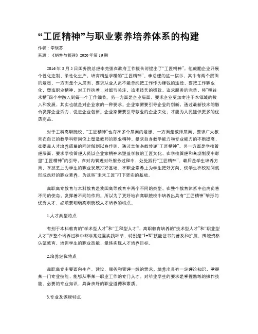 “工匠精神”与职业素养培养体系的构建