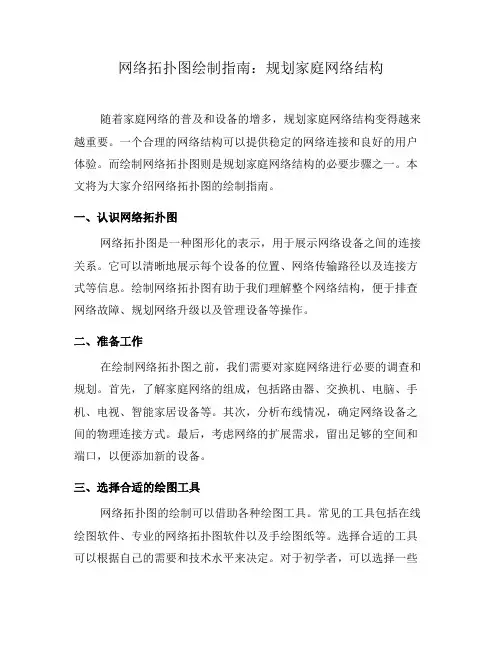 网络拓扑图绘制指南：规划家庭网络结构(九)