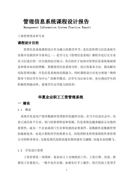信息系统管理课程设计报告书