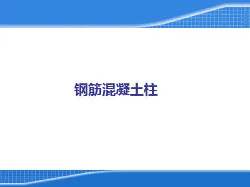 广联达-平法柱钢筋计算