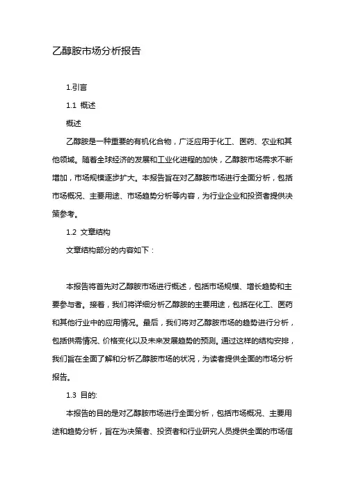 乙醇胺市场分析报告