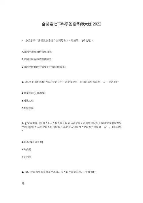 金试卷七下科学答案华师大版2022